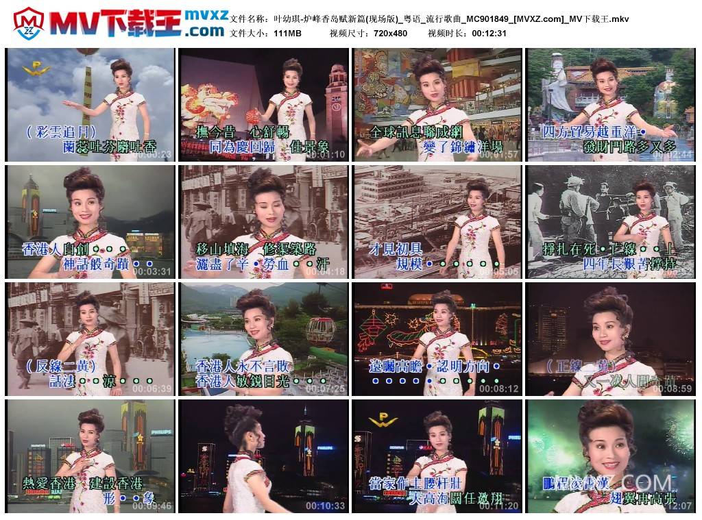 叶幼琪-炉峰香岛赋新篇(现场版)_粤语_流行歌曲_MC901849